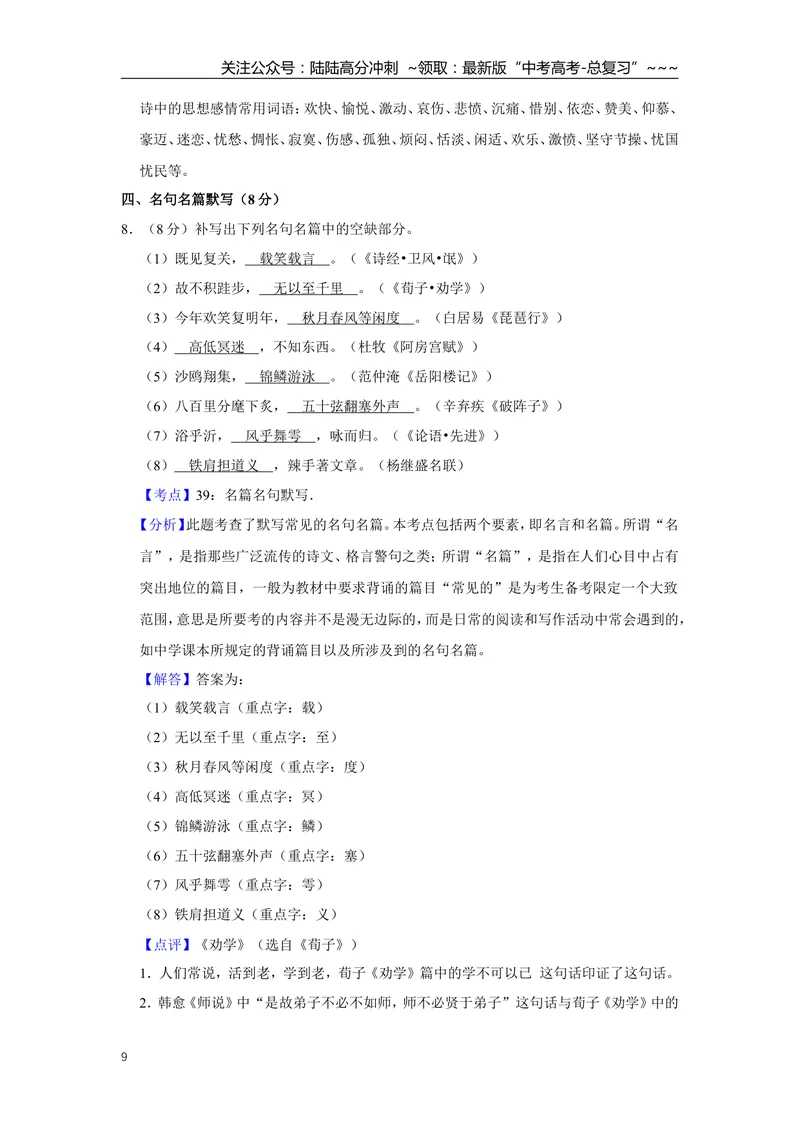《2018年江苏省高考语文试卷解析版_专项复习_2026年-语文专项复习_2008年-2025年语文高考真题_2008-2020年高考_地方卷_江苏高考语文07-21_A4word版》第9页预览