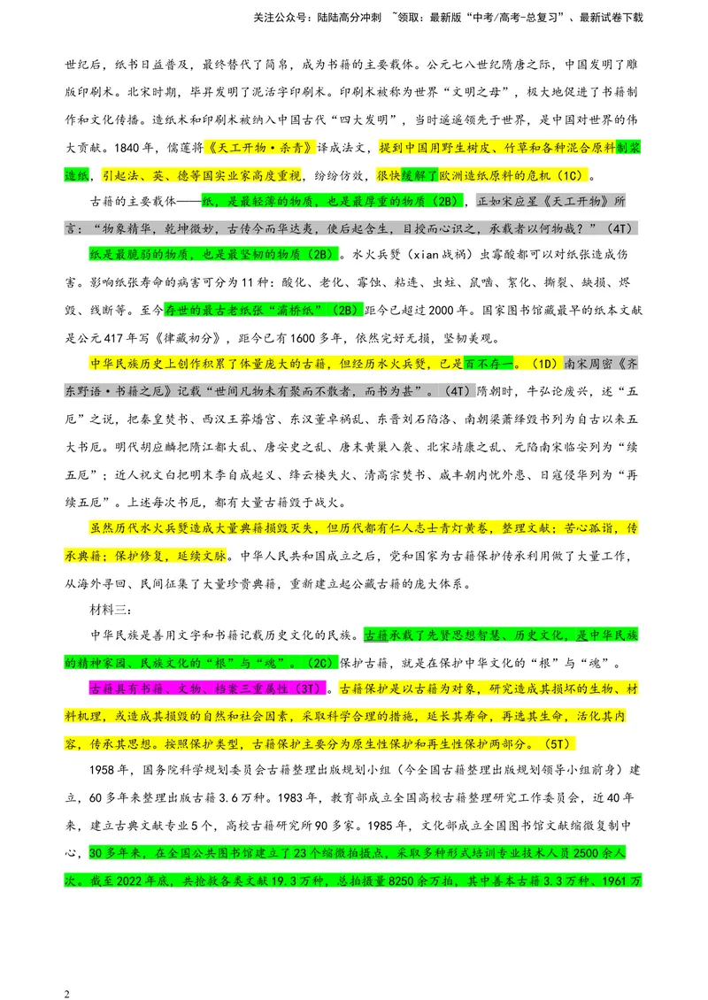 《2024届吉林省长春市东北师大附中高三三模语文试题（彩色批注版）_专项复习_2024年_2024年高考语文备考各省市模拟试卷彩色批注解析宝鉴专题_资料》第2页预览