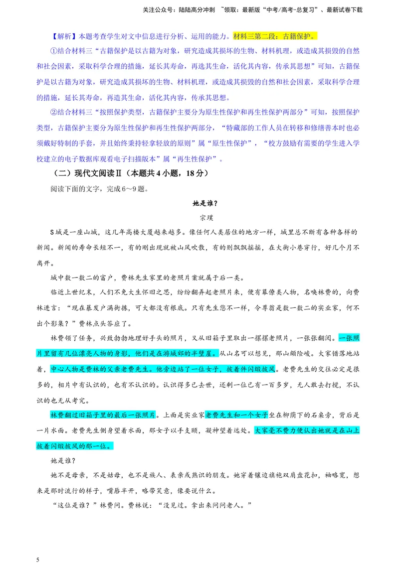 《2024届吉林省长春市东北师大附中高三三模语文试题（彩色批注版）_专项复习_2024年_2024年高考语文备考各省市模拟试卷彩色批注解析宝鉴专题_资料》第5页预览