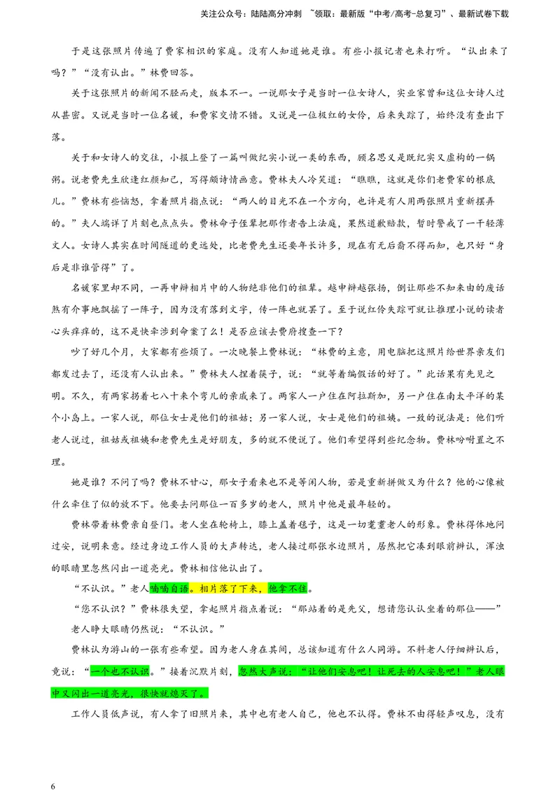 《2024届吉林省长春市东北师大附中高三三模语文试题（彩色批注版）_专项复习_2024年_2024年高考语文备考各省市模拟试卷彩色批注解析宝鉴专题_资料》第6页预览