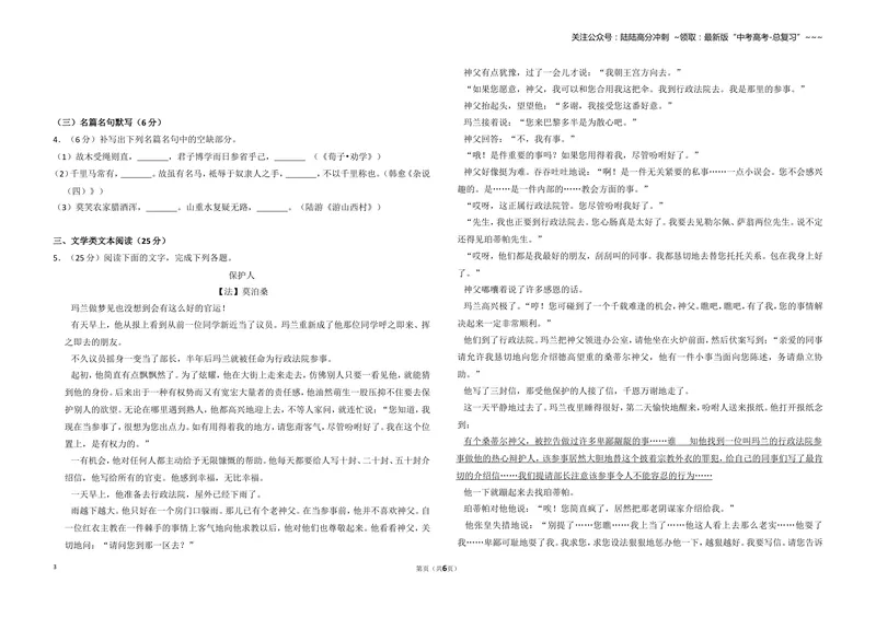 《2010年全国统一高考语文试卷（新课标）（原卷版）_专项复习_2026年-语文专项复习_2008年-2025年语文高考真题_2008-2020年高考_全国卷_全国统一高考语文（新课标ⅱ）08-21_A3word版》第3页预览