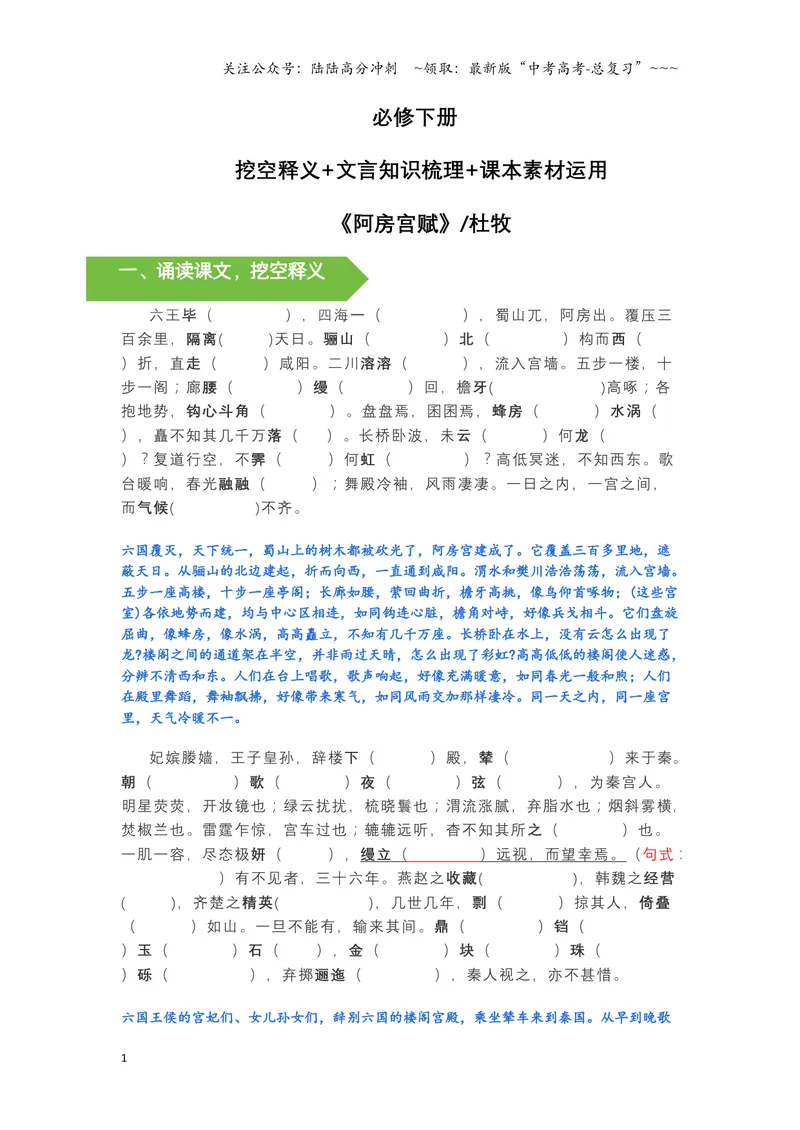 《《阿房宫赋》文言知识梳理与写作取材（学生版）-13页_一轮复习_2026年-语文一轮复习_2026年高考语文一轮复习教材文言文知识梳理与写作取材-G384_资料》第1页预览