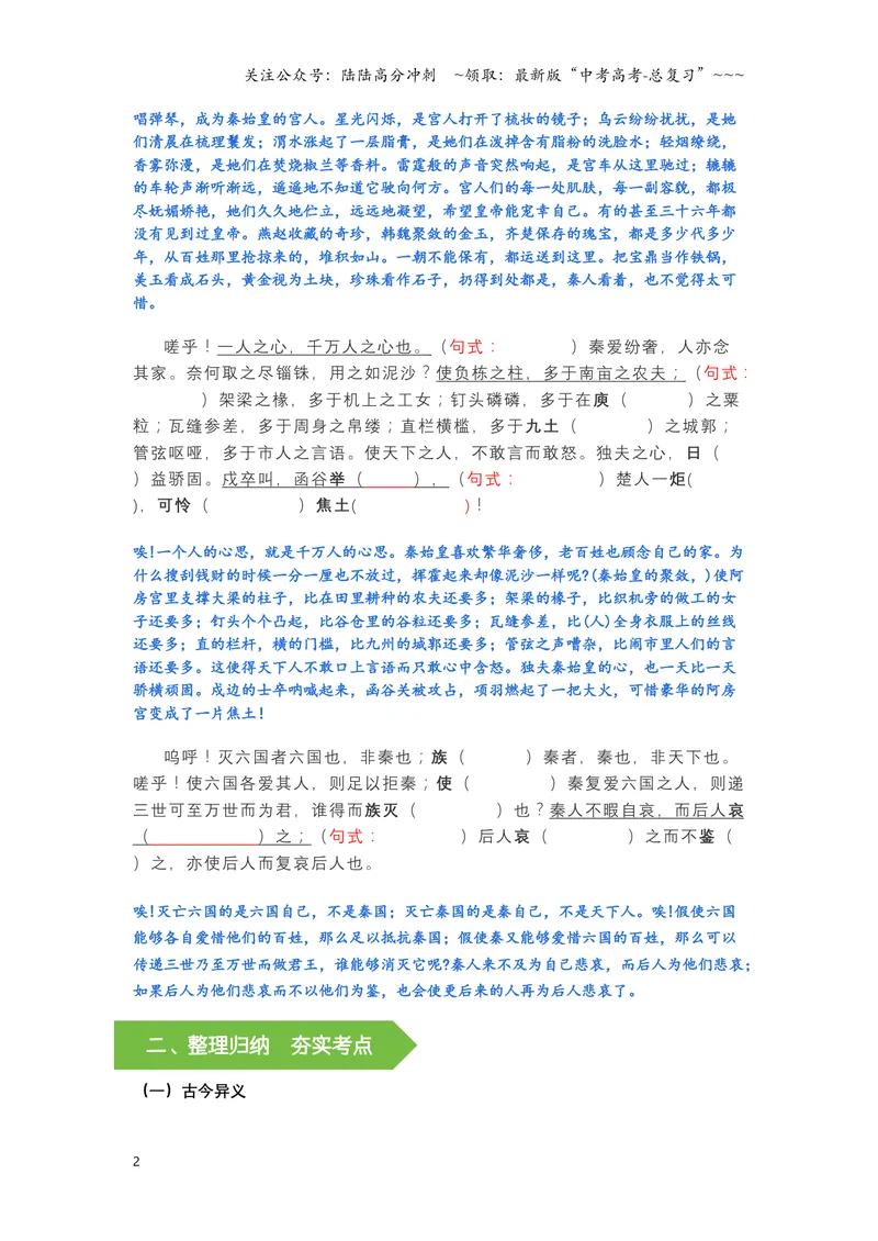 《《阿房宫赋》文言知识梳理与写作取材（学生版）-13页_一轮复习_2026年-语文一轮复习_2026年高考语文一轮复习教材文言文知识梳理与写作取材-G384_资料》第2页预览