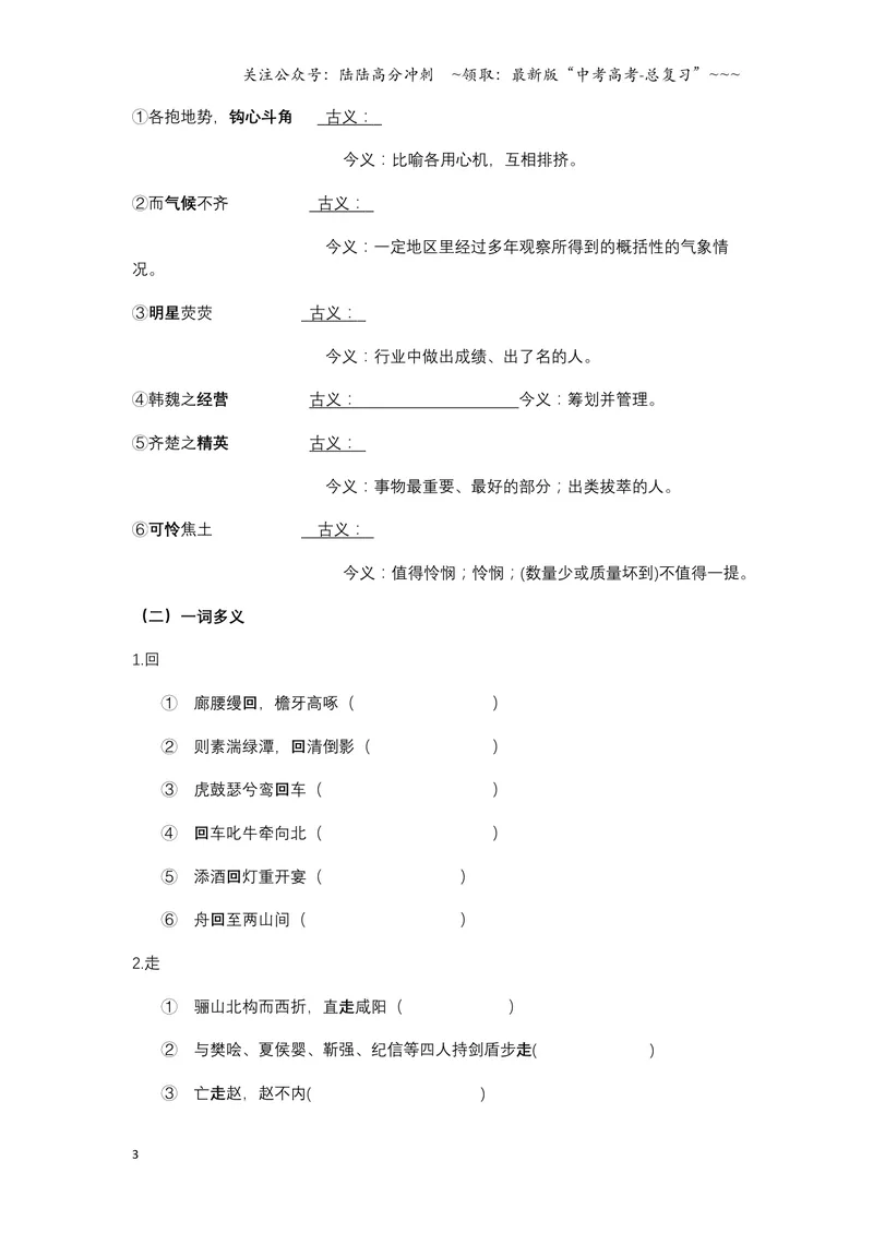 《《阿房宫赋》文言知识梳理与写作取材（学生版）-13页_一轮复习_2026年-语文一轮复习_2026年高考语文一轮复习教材文言文知识梳理与写作取材-G384_资料》第3页预览