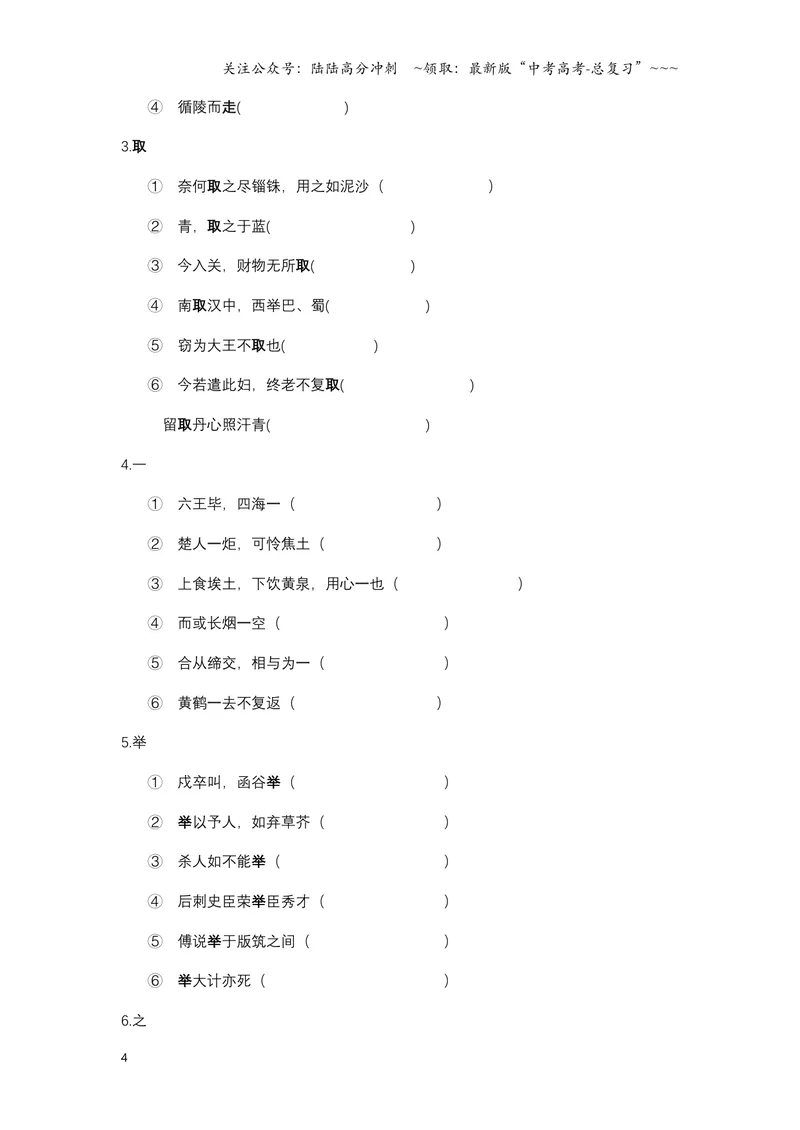《《阿房宫赋》文言知识梳理与写作取材（学生版）-13页_一轮复习_2026年-语文一轮复习_2026年高考语文一轮复习教材文言文知识梳理与写作取材-G384_资料》第4页预览