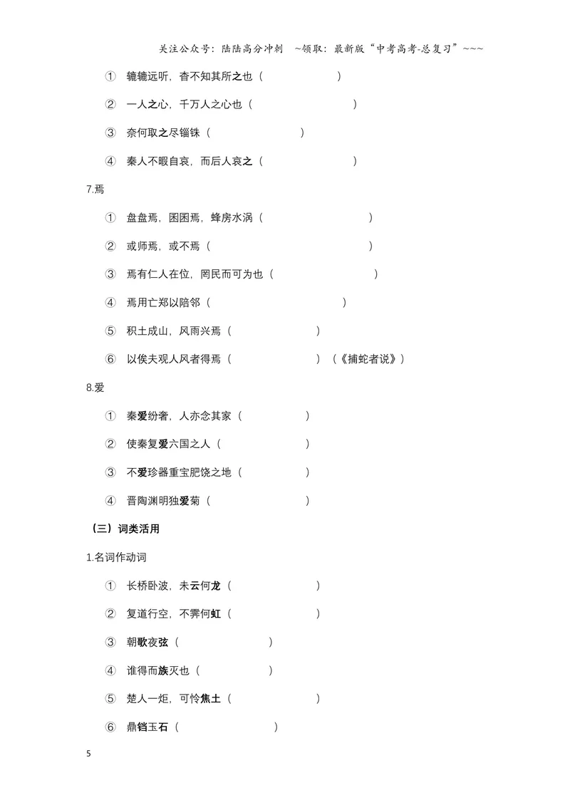 《《阿房宫赋》文言知识梳理与写作取材（学生版）-13页_一轮复习_2026年-语文一轮复习_2026年高考语文一轮复习教材文言文知识梳理与写作取材-G384_资料》第5页预览