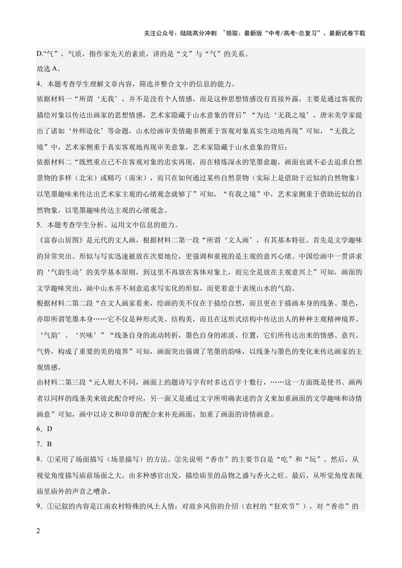 《2023年高考押题预测卷03（山东卷）-语文（全解全析）_专项复习_2024年_2023年高考押题预测卷01语文_语文-2023年高考押题预测卷03（山东卷）（含考试版、全解全析、参考答案、答题卡）》第2页预览