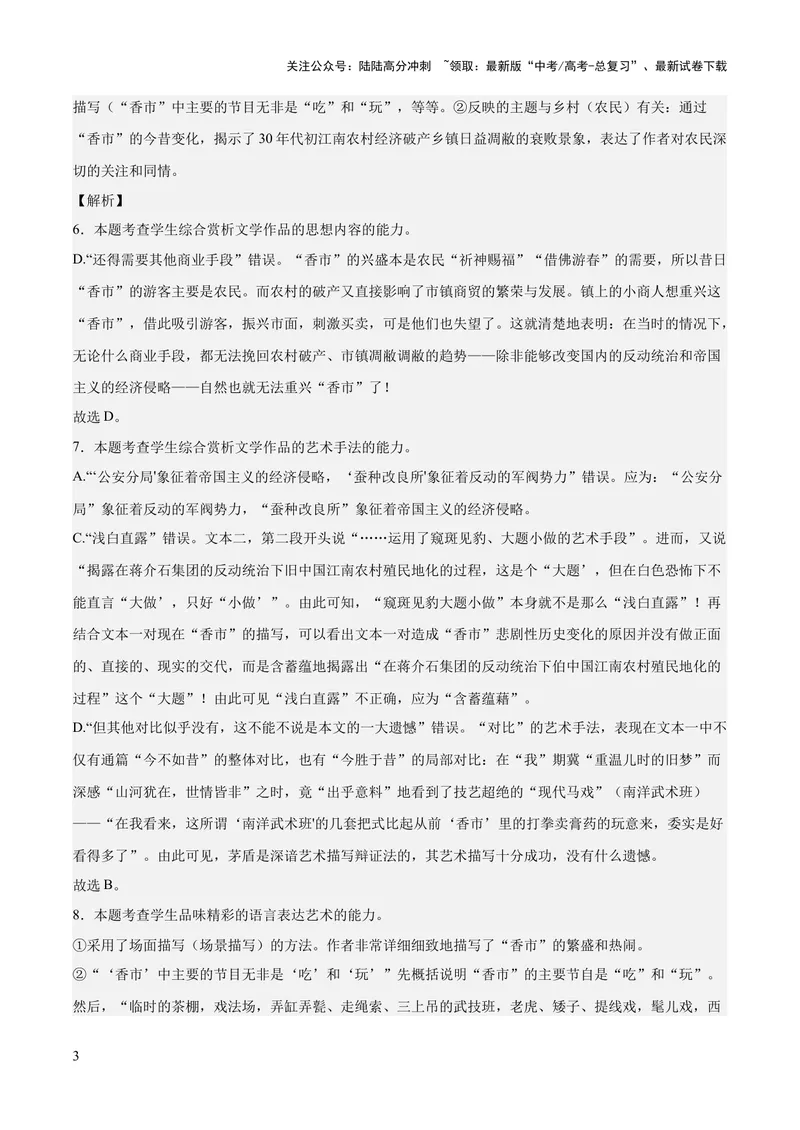 《2023年高考押题预测卷03（山东卷）-语文（全解全析）_专项复习_2024年_2023年高考押题预测卷01语文_语文-2023年高考押题预测卷03（山东卷）（含考试版、全解全析、参考答案、答题卡）》第3页预览