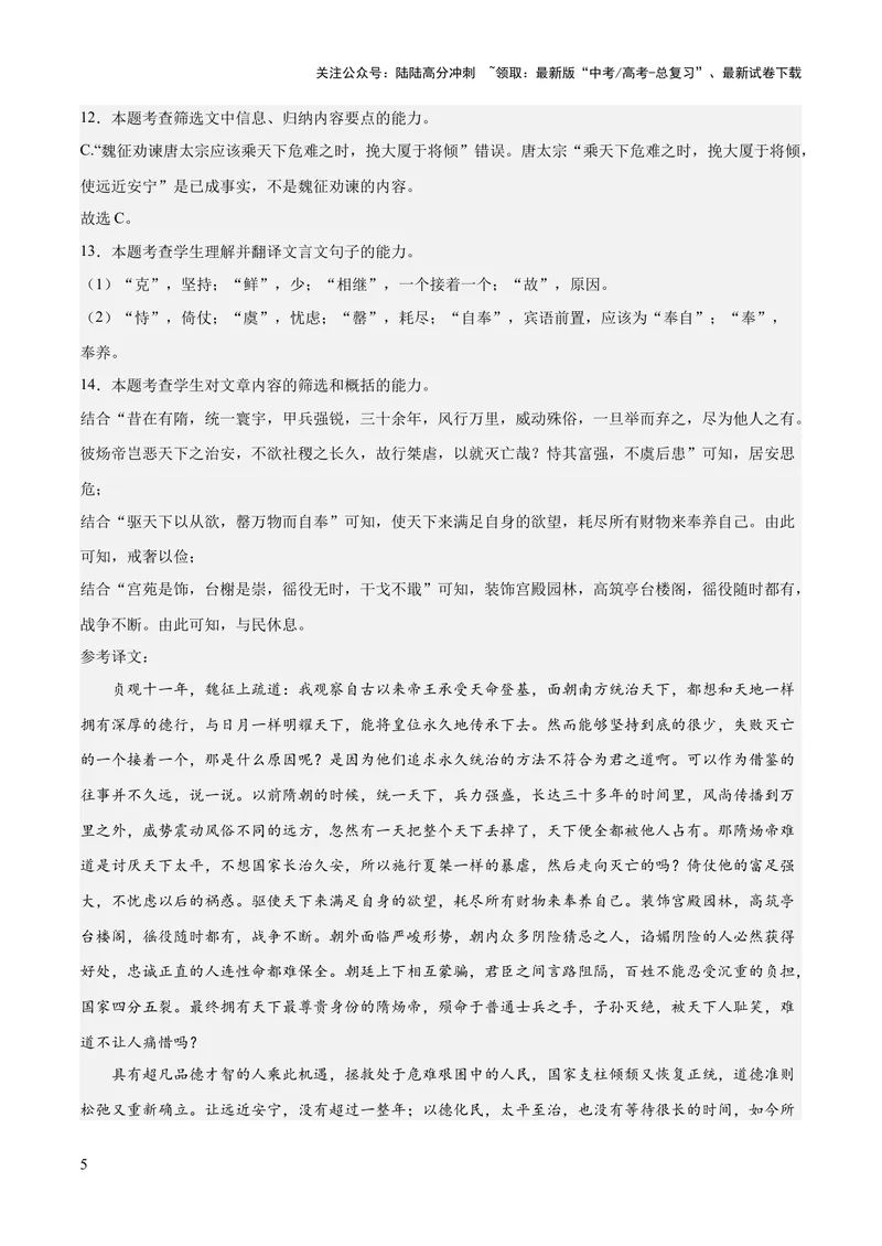 《2023年高考押题预测卷03（山东卷）-语文（全解全析）_专项复习_2024年_2023年高考押题预测卷01语文_语文-2023年高考押题预测卷03（山东卷）（含考试版、全解全析、参考答案、答题卡）》第5页预览