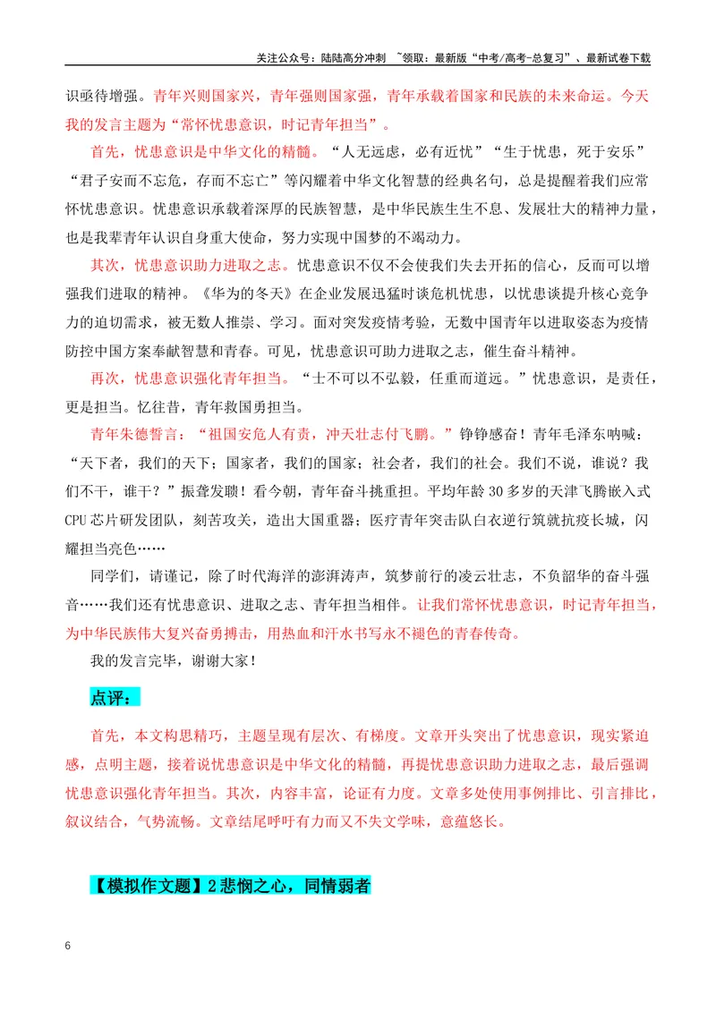 《2024年高三模拟作文主题：15个热门主题+素材+范文-（全国通用）_专项复习_2024年_2024年高考语文作文月月热点素材积累运用写作练全国通用_资料》第6页预览