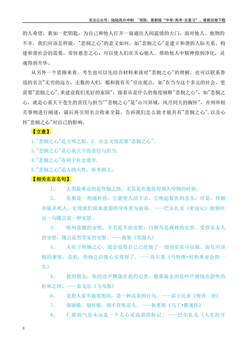 《2024年高三模拟作文主题：15个热门主题+素材+范文-（全国通用）_专项复习_2024年_2024年高考语文作文月月热点素材积累运用写作练全国通用_资料》第8页预览