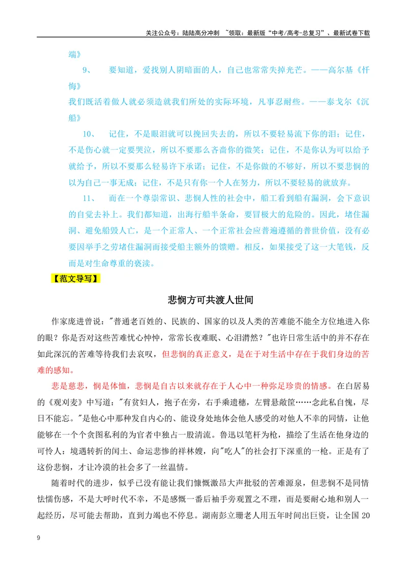 《2024年高三模拟作文主题：15个热门主题+素材+范文-（全国通用）_专项复习_2024年_2024年高考语文作文月月热点素材积累运用写作练全国通用_资料》第9页预览