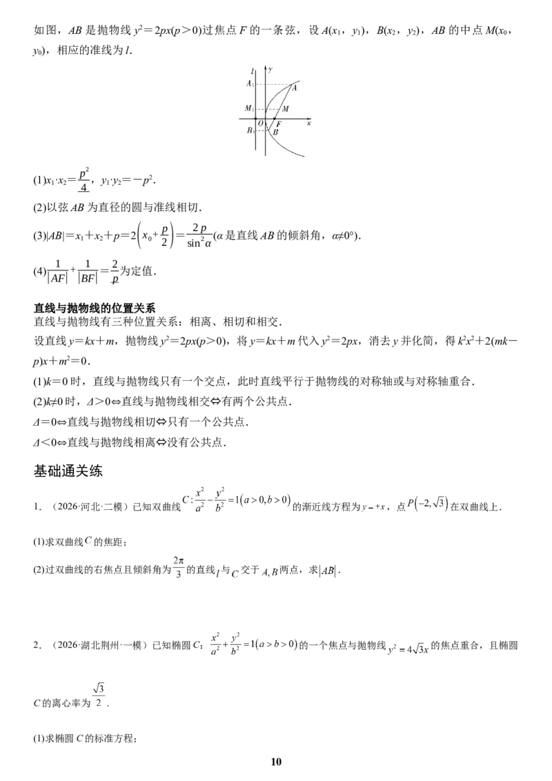 《05解析几何(学生版)_小初高学习资料合集（每天更新）_2027版高考数学《解答题每日一题训练》（word版）》第10页预览
