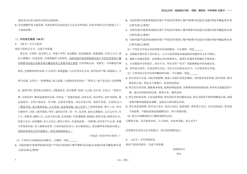 《2016年全国统一高考语文试卷（新课标ⅰ）（原卷版）_专项复习_2026年-语文专项复习_2008年-2025年语文高考真题_2008-2020年高考_全国卷_全国统一高考语文（新课标I）08-21_A3word版》第2页预览