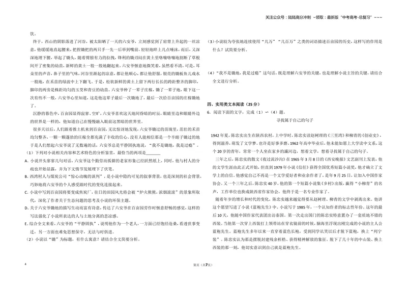 《2016年全国统一高考语文试卷（新课标ⅰ）（原卷版）_专项复习_2026年-语文专项复习_2008年-2025年语文高考真题_2008-2020年高考_全国卷_全国统一高考语文（新课标I）08-21_A3word版》第4页预览