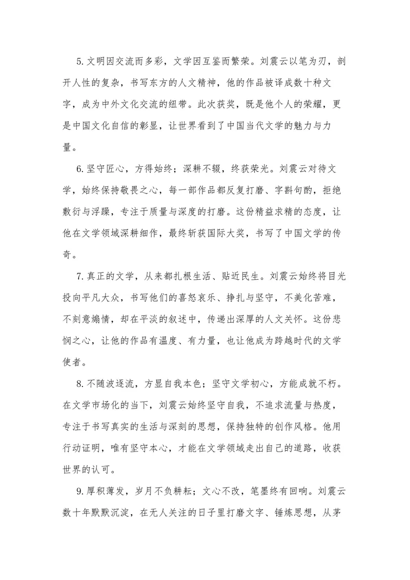《37（热点人物：刘震云获意大利国际南北文学奖）素材整理与运用_专项复习_2026年-语文专项复习_442026年高考热点作文素材积累与运用（全国通用）》第10页预览