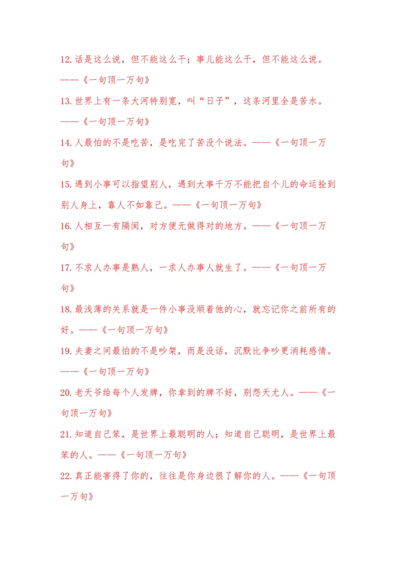 《37（热点人物：刘震云获意大利国际南北文学奖）素材整理与运用_专项复习_2026年-语文专项复习_442026年高考热点作文素材积累与运用（全国通用）》第3页预览