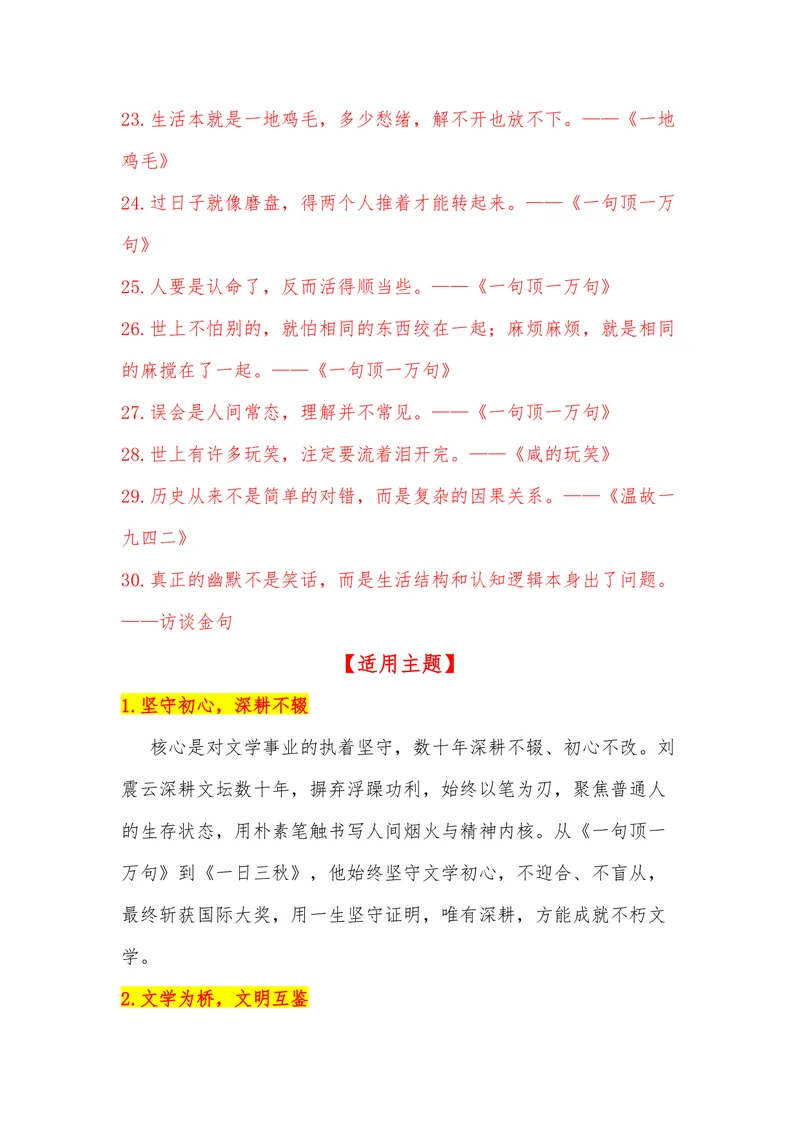 《37（热点人物：刘震云获意大利国际南北文学奖）素材整理与运用_专项复习_2026年-语文专项复习_442026年高考热点作文素材积累与运用（全国通用）》第4页预览