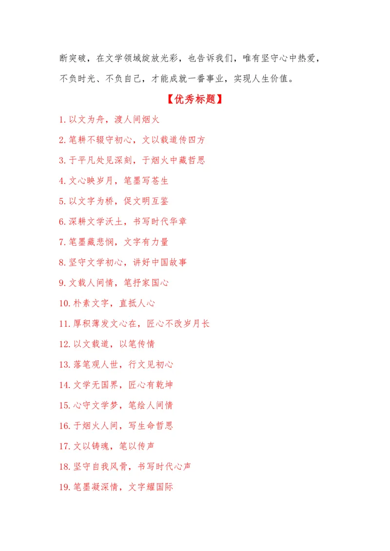 《37（热点人物：刘震云获意大利国际南北文学奖）素材整理与运用_专项复习_2026年-语文专项复习_442026年高考热点作文素材积累与运用（全国通用）》第8页预览