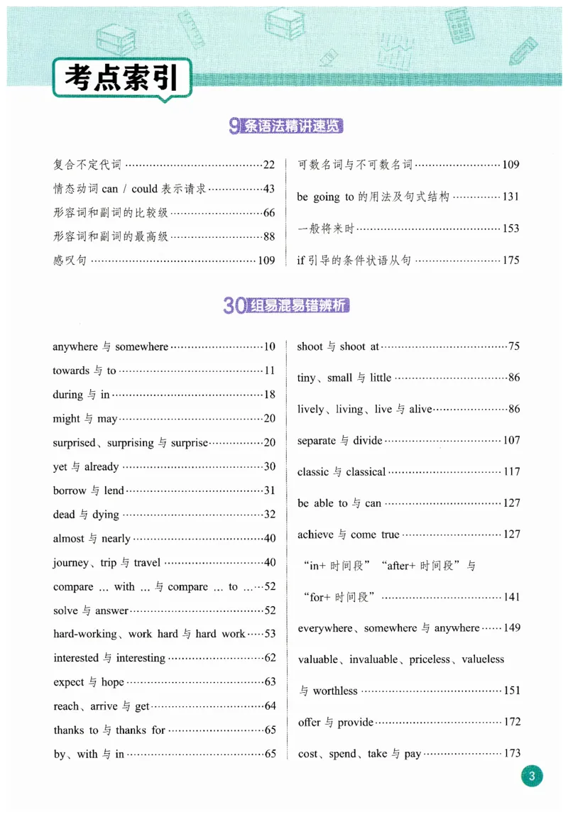 《2025秋（人教版）初中英语八年级上册《新教材课堂笔记》_🌲八年级课堂笔记》第8页预览