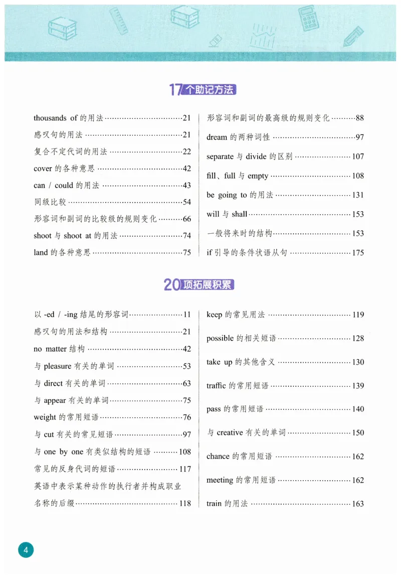 《2025秋（人教版）初中英语八年级上册《新教材课堂笔记》_🌲八年级课堂笔记》第9页预览