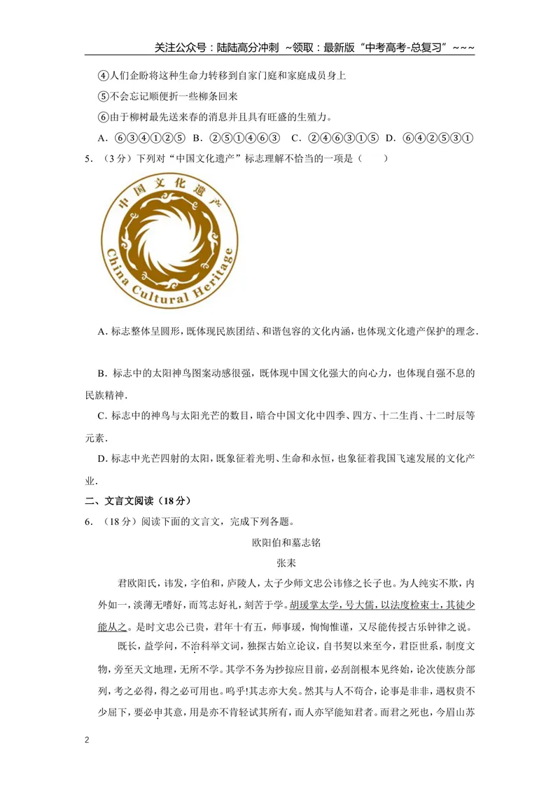 《2015年江苏省高考语文试卷_专项复习_2026年-语文专项复习_2008年-2025年语文高考真题_2008-2020年高考_地方卷_江苏高考语文07-21_A4word版》第2页预览