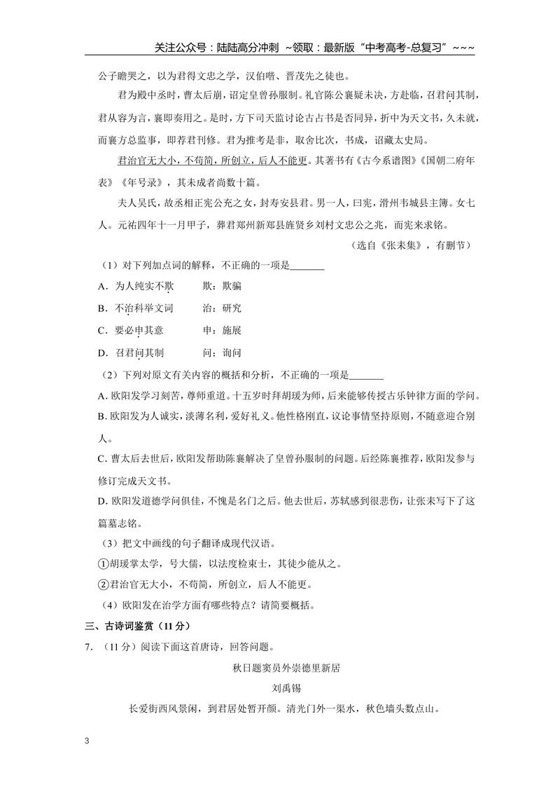 《2015年江苏省高考语文试卷_专项复习_2026年-语文专项复习_2008年-2025年语文高考真题_2008-2020年高考_地方卷_江苏高考语文07-21_A4word版》第3页预览