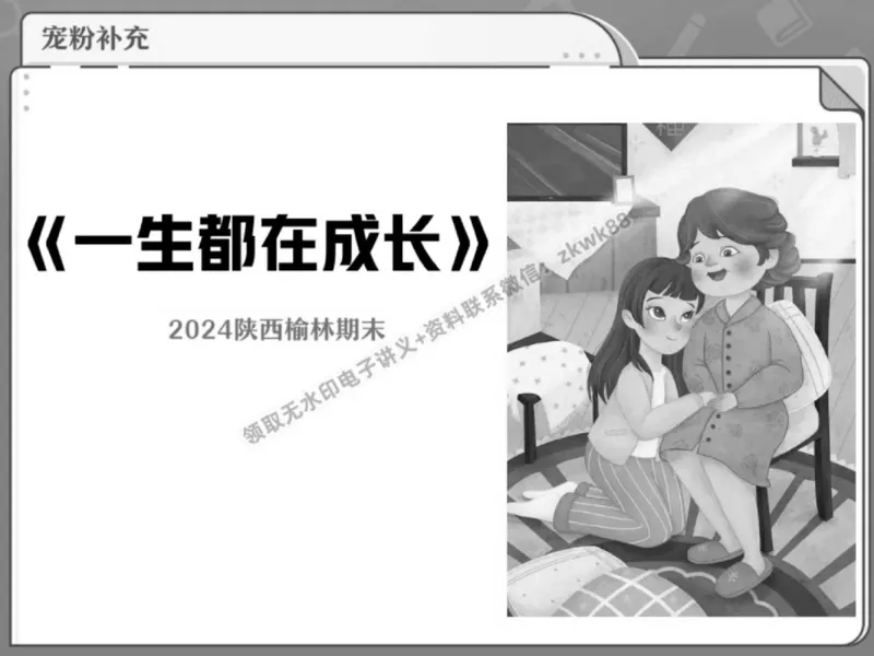 《18.课堂笔记主讲课中笔记_2025初一网课_25初一语文_25初一董俣语文（作业帮）_春季上-寒假班A+_课堂笔记》第10页预览