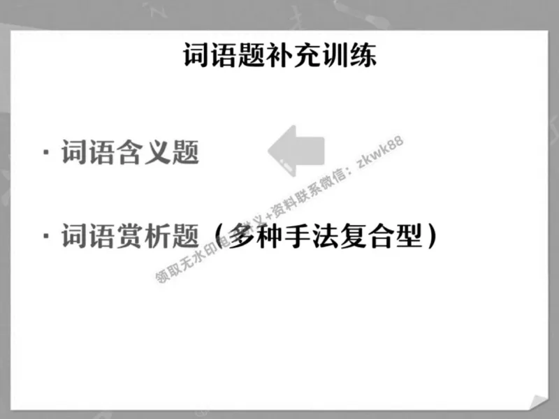《18.课堂笔记主讲课中笔记_2025初一网课_25初一语文_25初一董俣语文（作业帮）_春季上-寒假班A+_课堂笔记》第2页预览