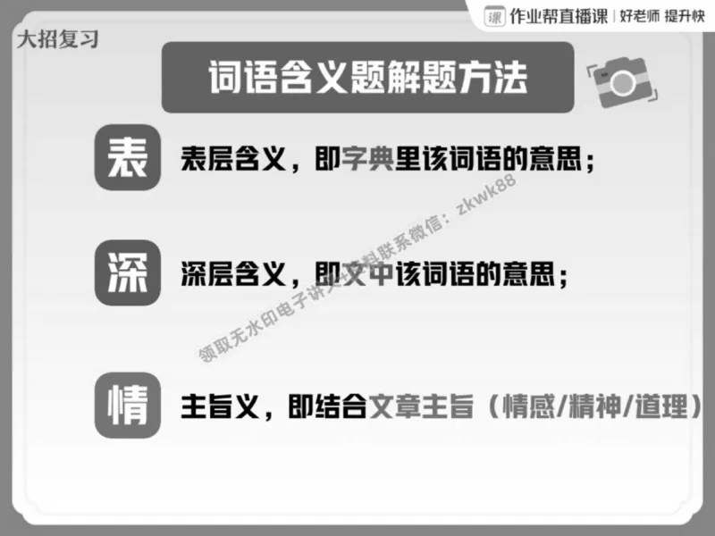 《18.课堂笔记主讲课中笔记_2025初一网课_25初一语文_25初一董俣语文（作业帮）_春季上-寒假班A+_课堂笔记》第3页预览