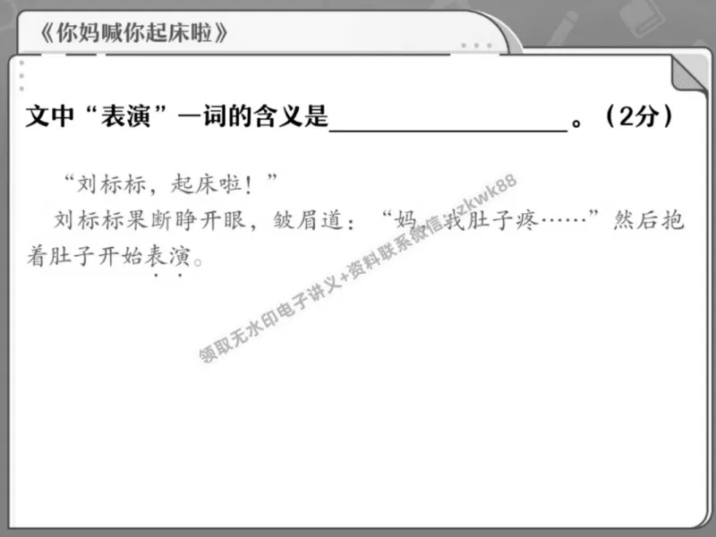《18.课堂笔记主讲课中笔记_2025初一网课_25初一语文_25初一董俣语文（作业帮）_春季上-寒假班A+_课堂笔记》第5页预览