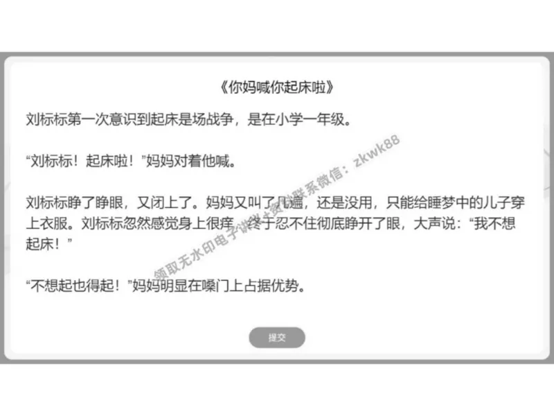 《18.课堂笔记主讲课中笔记_2025初一网课_25初一语文_25初一董俣语文（作业帮）_春季上-寒假班A+_课堂笔记》第6页预览
