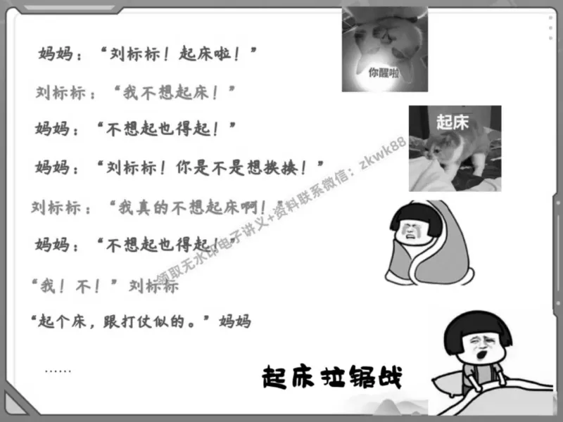 《18.课堂笔记主讲课中笔记_2025初一网课_25初一语文_25初一董俣语文（作业帮）_春季上-寒假班A+_课堂笔记》第7页预览