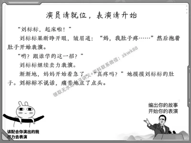 《18.课堂笔记主讲课中笔记_2025初一网课_25初一语文_25初一董俣语文（作业帮）_春季上-寒假班A+_课堂笔记》第8页预览