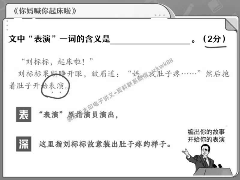 《18.课堂笔记主讲课中笔记_2025初一网课_25初一语文_25初一董俣语文（作业帮）_春季上-寒假班A+_课堂笔记》第9页预览