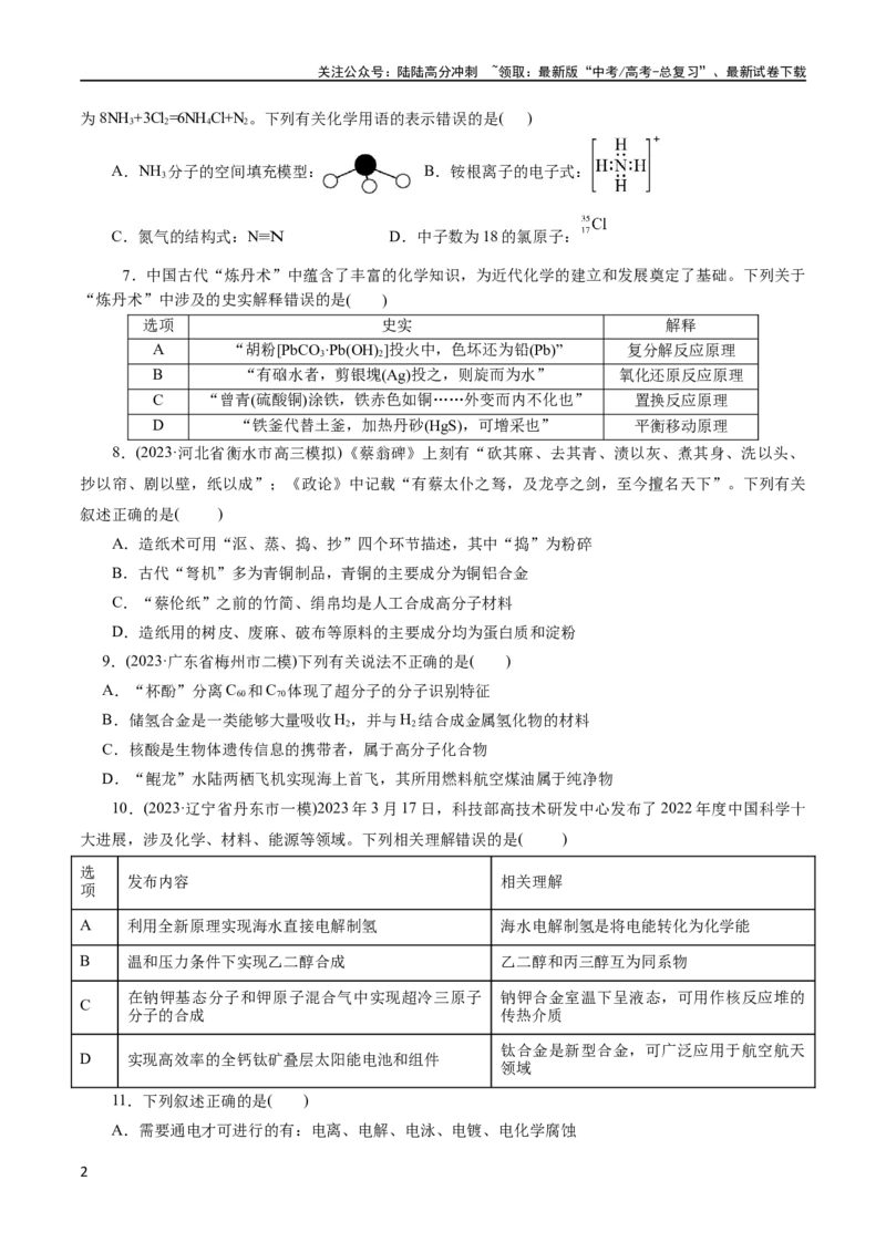 《专题01 化学物质及其变化（测试）（原卷版）_05-化学-高考总复习_二轮复习_2024年_2024年高考化学二轮复习讲练测（新教材新高考）_配套练习（原卷版+解析版）》第2页预览