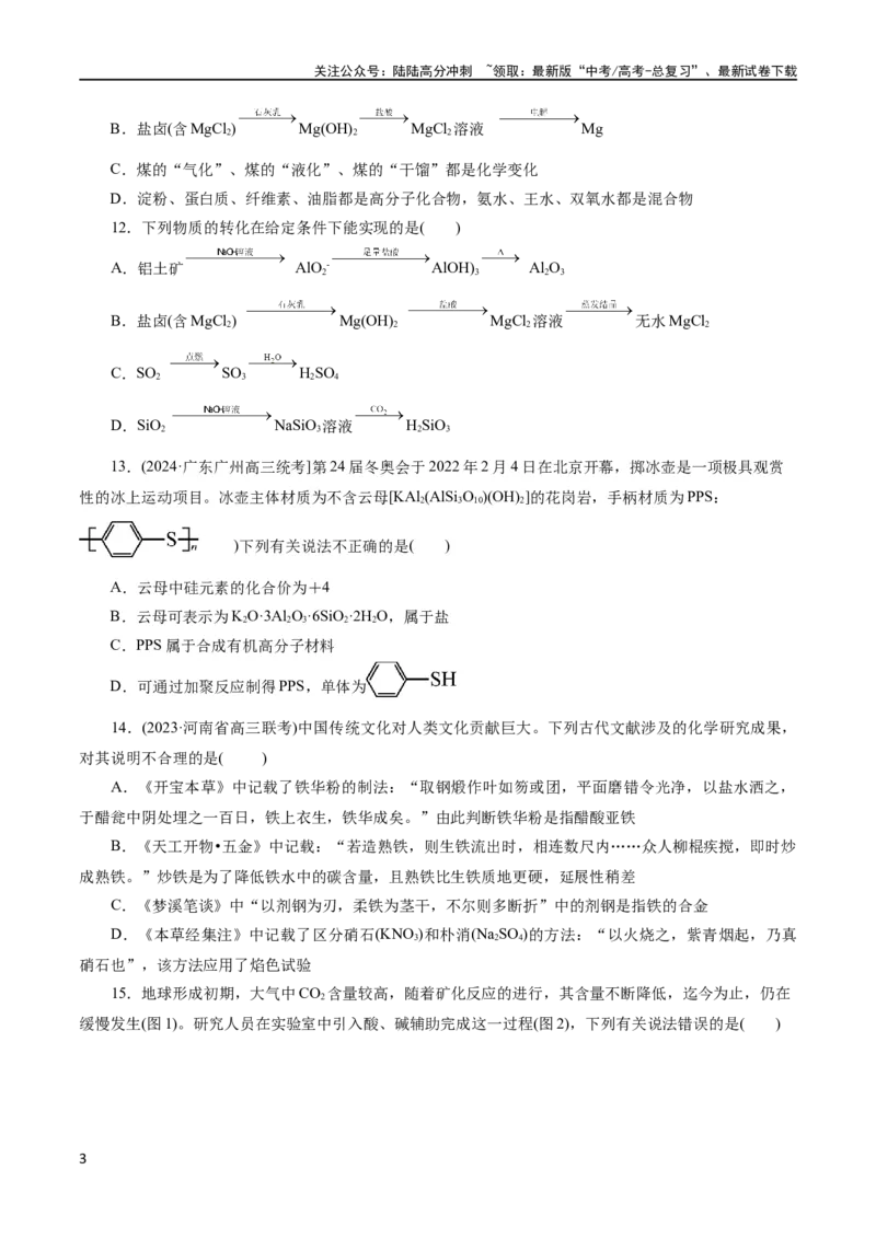 《专题01 化学物质及其变化（测试）（原卷版）_05-化学-高考总复习_二轮复习_2024年_2024年高考化学二轮复习讲练测（新教材新高考）_配套练习（原卷版+解析版）》第3页预览