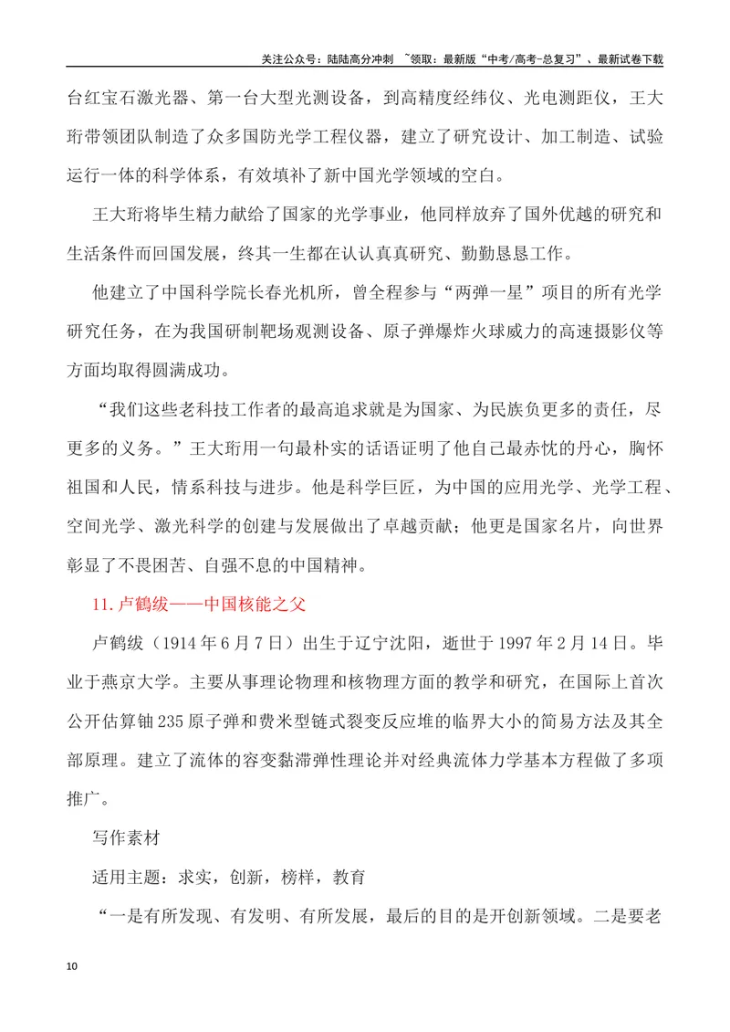 《”二十四位中国之父”写作素材及运用示例-_专项复习_2024年_2024高考语文作文经典素材提炼与积累_资料_1-资料》第10页预览