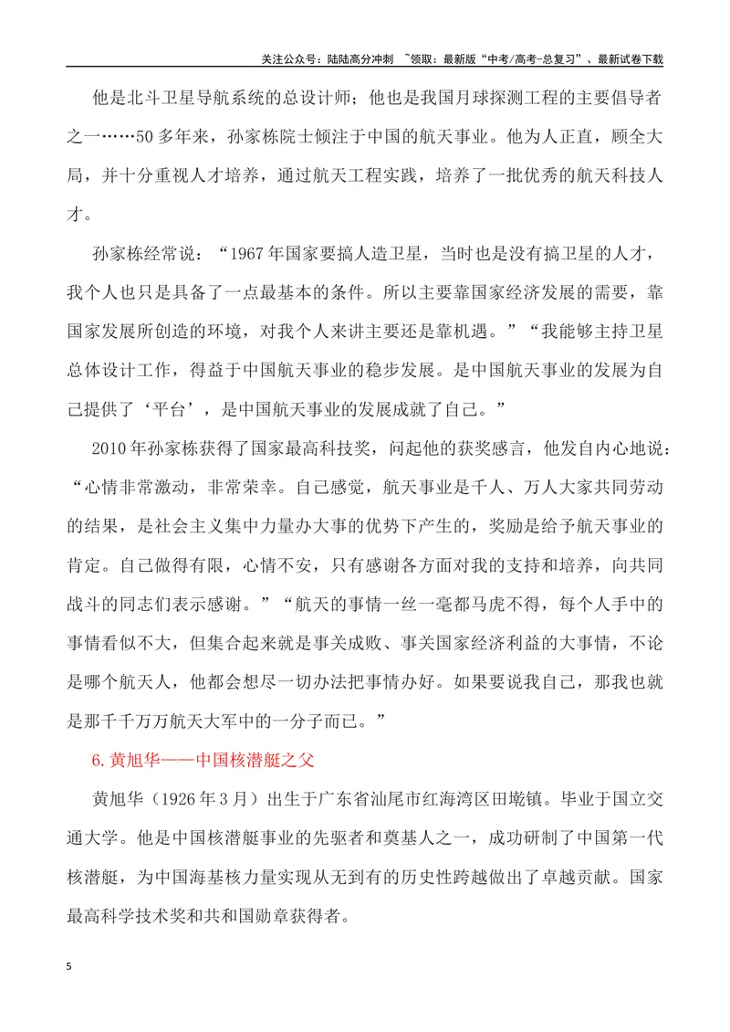 《”二十四位中国之父”写作素材及运用示例-_专项复习_2024年_2024高考语文作文经典素材提炼与积累_资料_1-资料》第5页预览