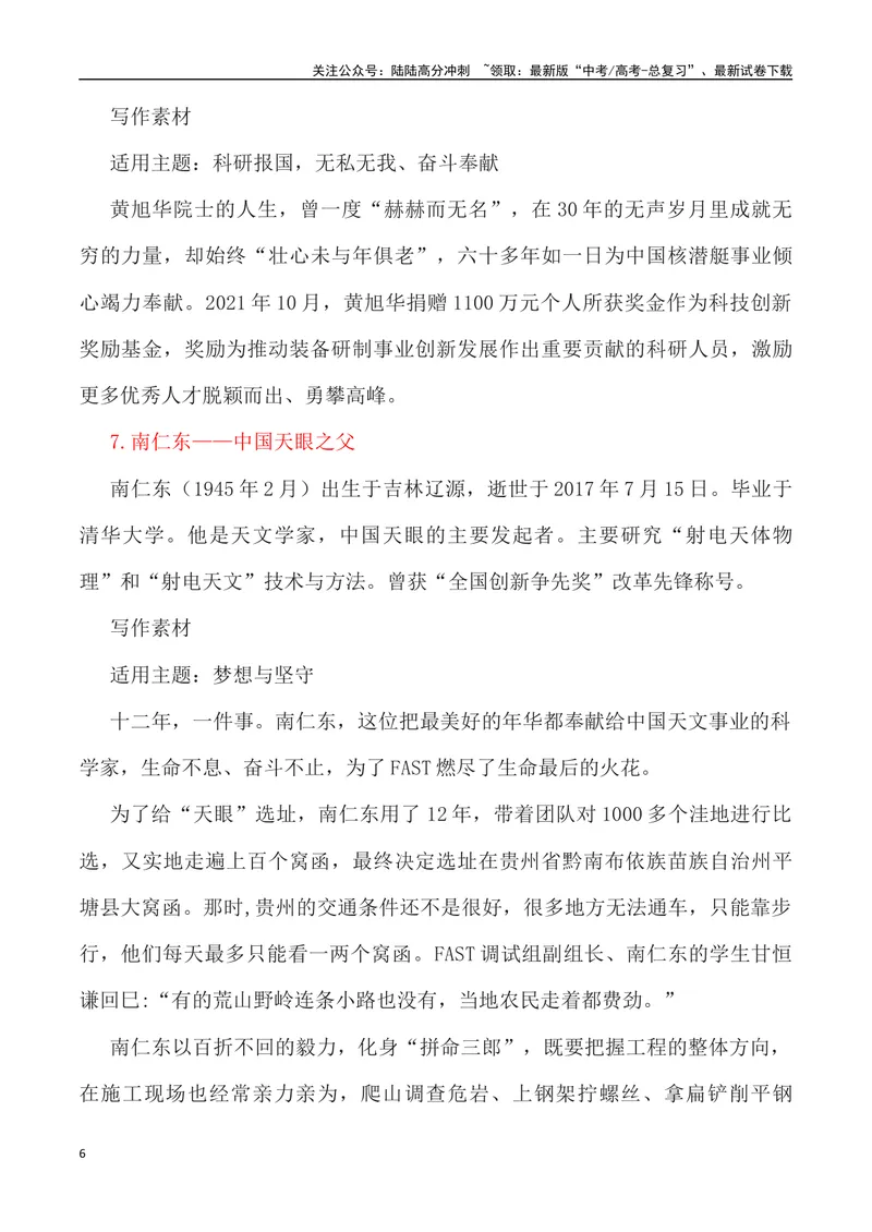 《”二十四位中国之父”写作素材及运用示例-_专项复习_2024年_2024高考语文作文经典素材提炼与积累_资料_1-资料》第6页预览