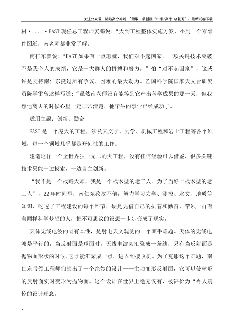 《”二十四位中国之父”写作素材及运用示例-_专项复习_2024年_2024高考语文作文经典素材提炼与积累_资料_1-资料》第7页预览