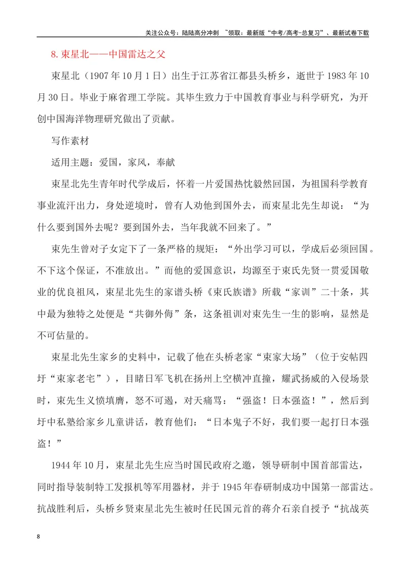 《”二十四位中国之父”写作素材及运用示例-_专项复习_2024年_2024高考语文作文经典素材提炼与积累_资料_1-资料》第8页预览