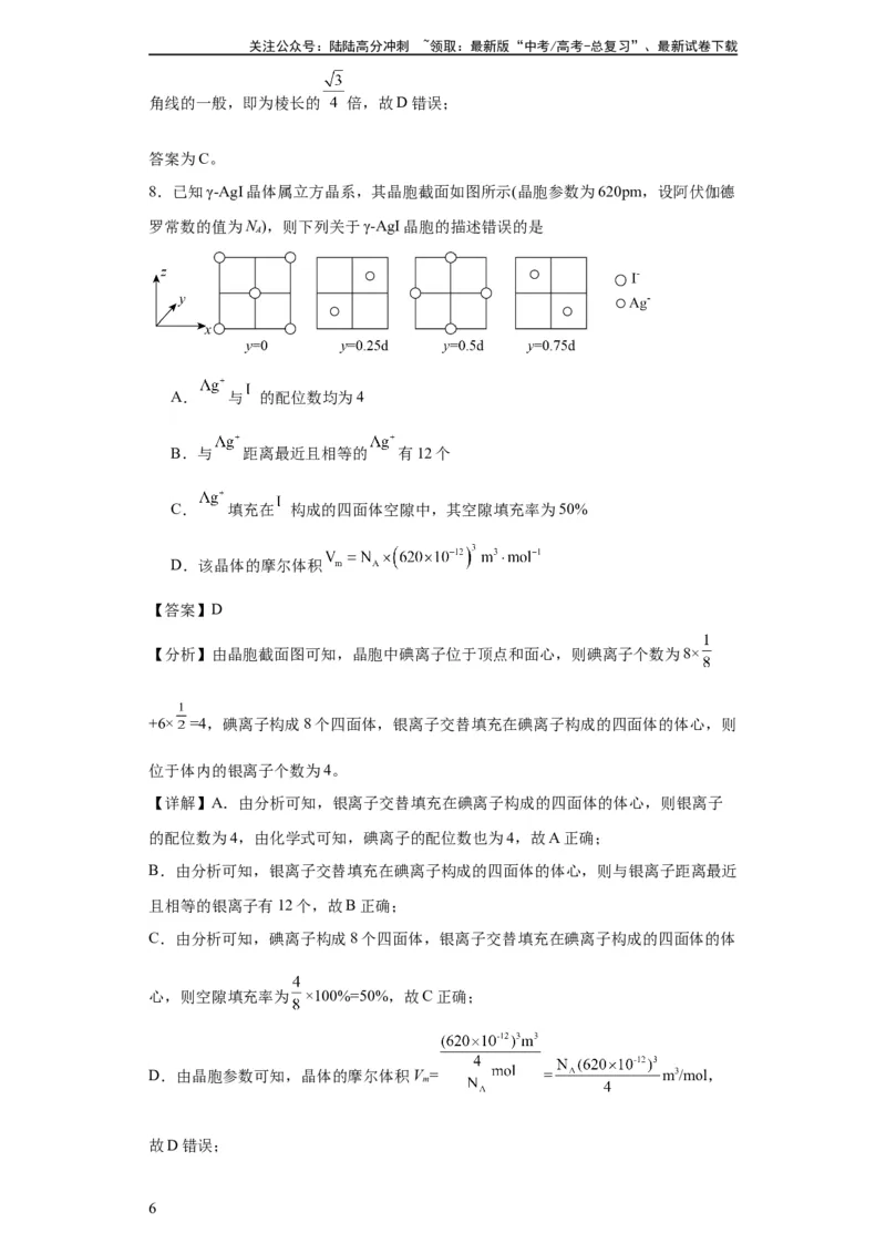 《专项训练晶胞中正四面体空隙的判断（解析版）_05-化学-高考总复习_一轮复习_2024年_2024年高三化学一轮复习高考专项训练知识梳理练习_资料》第6页预览