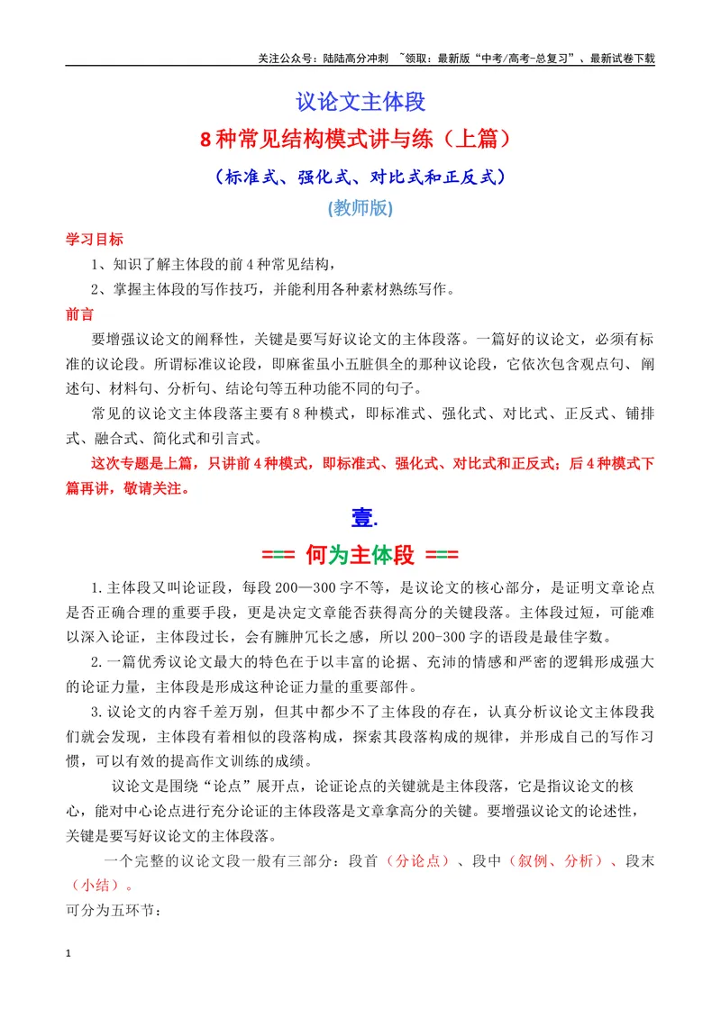 《2025议论文主体段8种常见模式结构讲与练（上篇教师版）_专项复习_2025年_2025年高考语文议论文写作秘籍》第1页预览