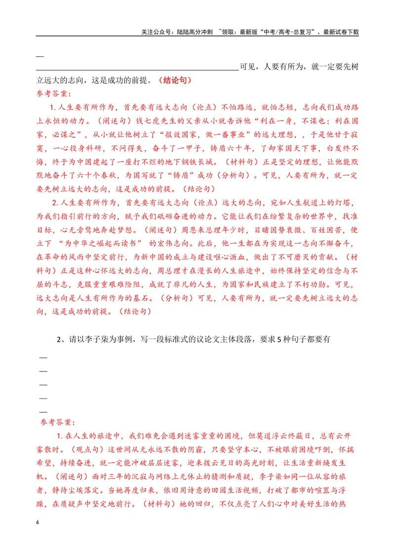 《2025议论文主体段8种常见模式结构讲与练（上篇教师版）_专项复习_2025年_2025年高考语文议论文写作秘籍》第4页预览