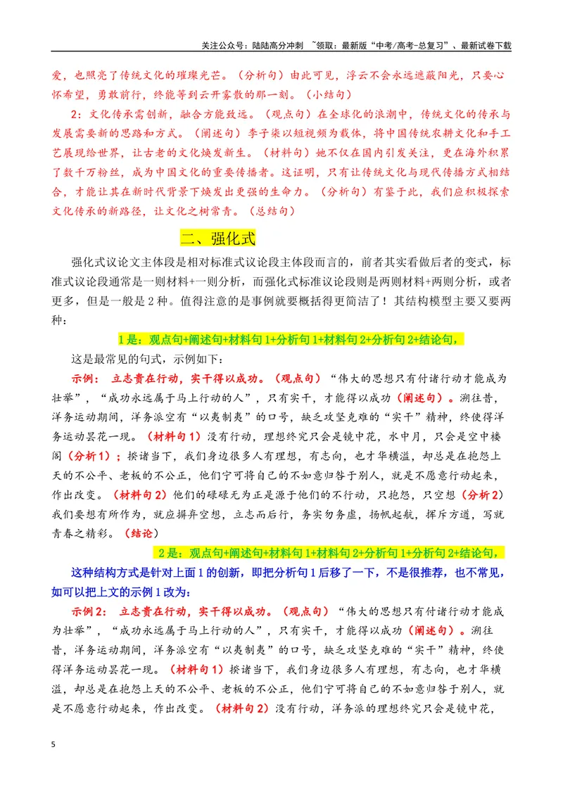 《2025议论文主体段8种常见模式结构讲与练（上篇教师版）_专项复习_2025年_2025年高考语文议论文写作秘籍》第5页预览