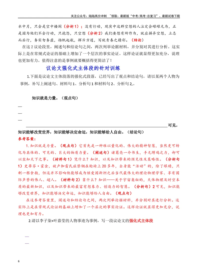 《2025议论文主体段8种常见模式结构讲与练（上篇教师版）_专项复习_2025年_2025年高考语文议论文写作秘籍》第6页预览