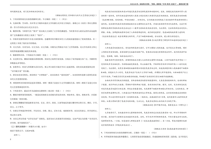 《2023年高考押题预测卷03（全国甲卷）-语文（考试版）A3_专项复习_2024年_2023年高考押题预测卷01语文_语文-2023年高考押题预测卷03（全国甲卷）（含考试版、全解全析、参考答案、答题卡）》第2页预览