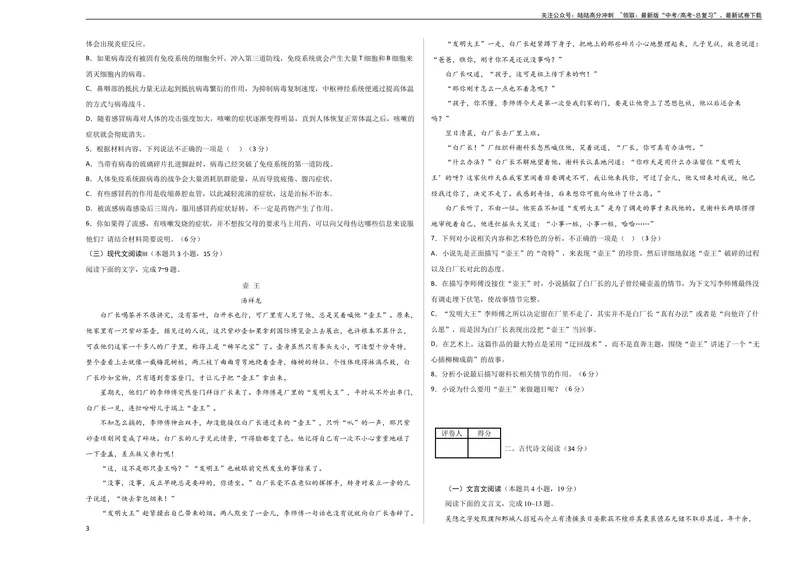 《2023年高考押题预测卷03（全国甲卷）-语文（考试版）A3_专项复习_2024年_2023年高考押题预测卷01语文_语文-2023年高考押题预测卷03（全国甲卷）（含考试版、全解全析、参考答案、答题卡）》第3页预览