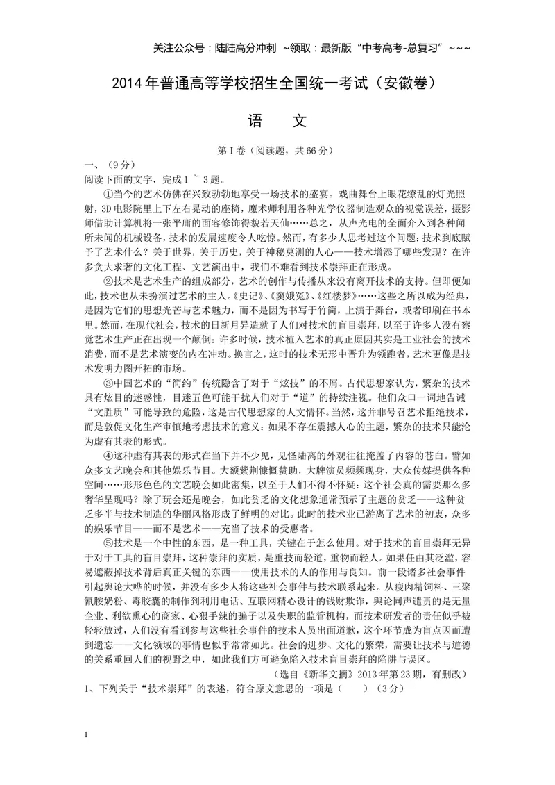 《2014年安徽省高考语文试卷及答案_专项复习_2026年-语文专项复习_2008年-2025年语文高考真题_2008-2020年高考_地方卷_安徽高考语文08-20》第1页预览